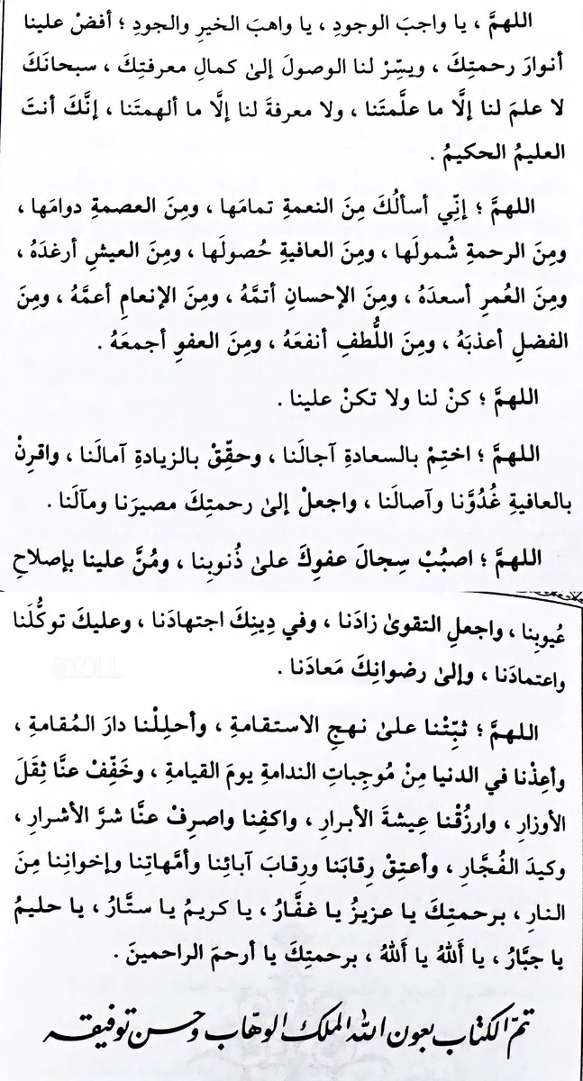 I0ll's tweet photo. ختم الإمام الغزالي رحمه الله رسالته «أيها الولد» بهذا الدعاء الجامع. أنقله لك لتطرب إلى هذا البيان الآسر واللغة العالية المعجبة. https://t.co/R9N1UZiefQ
