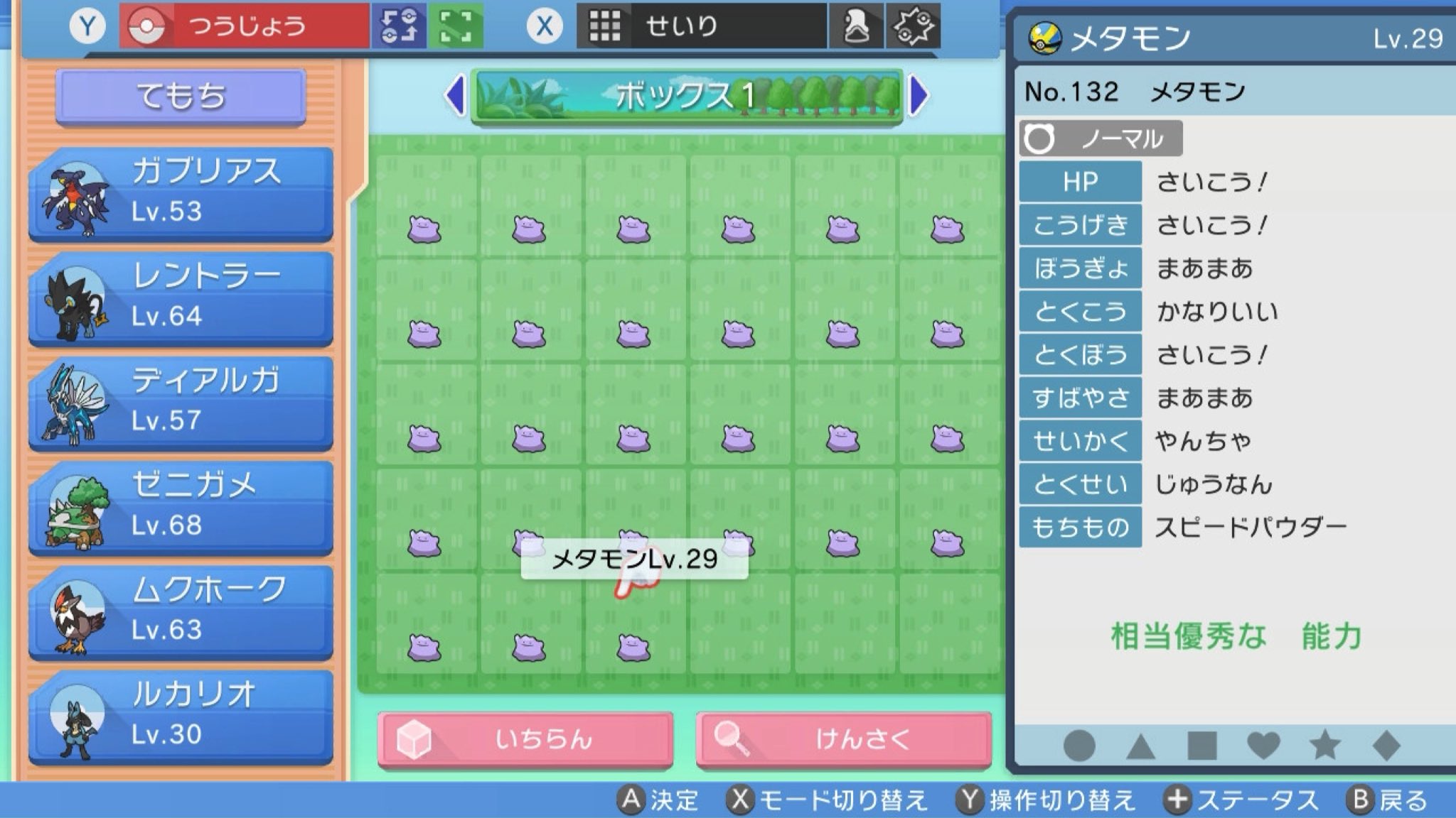 メタモン厳選 Twitter Search Twitter