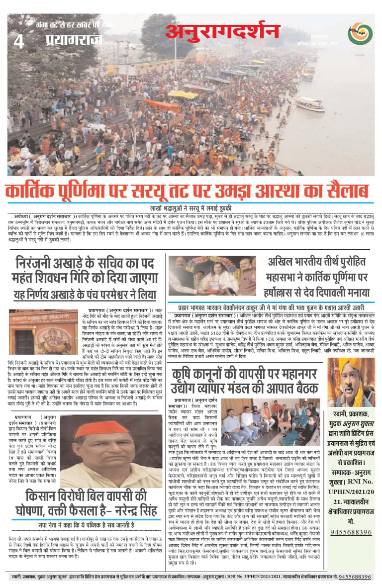 AnuragDarshan01's tweet photo. *✒️अनुराग दर्शन✒️*
          *📲ऑनलाइन दैनिक ऑनलाइन ईपेपर 📲प्रयागराज की ताजी खबरे📝*👆 9455688396 ,9936515820,पर अपने लेख व अपनी समस्याएं वाट्सअप पर भेजे।📱https://t.co/D7EkVRShjt पर देखे।

*हमसे जुड़ने के लिए मो०9455688396 पर व्हाट्सएप पर मिस कॉल दें।* https://t.co/UHJ7UHYExo