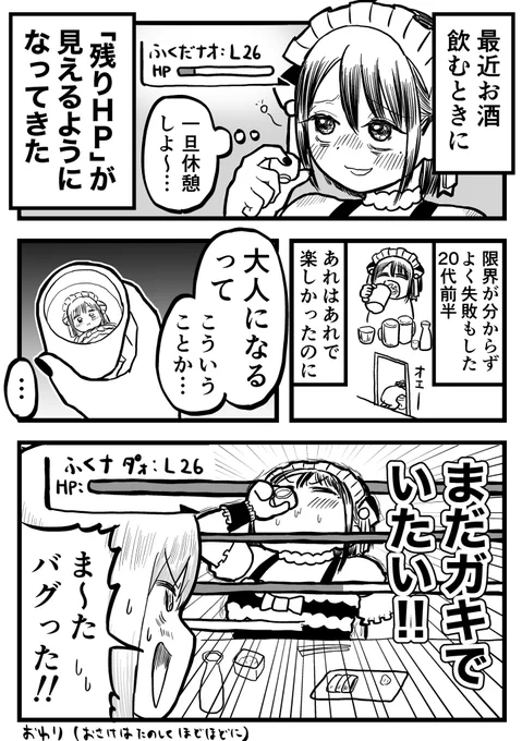 お酒のほどほどな飲み方を覚えてきた話 