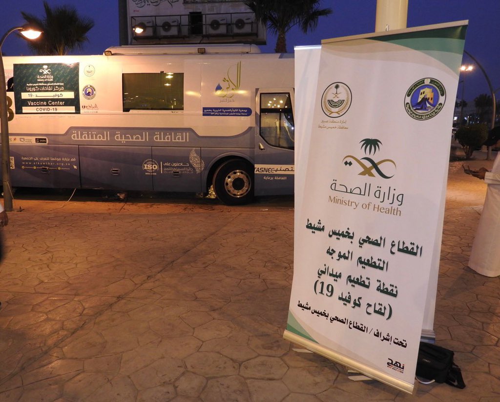 MushaytKhamis's tweet photo. بناء على توجيهات سمو أمير منطقة عسير لتحقيق أعلى مستهدف لخطة التوسع في لقاح كورونا-19

محافظ #خميس_مشيط وبحضور مدير عام الشؤون الصحية بمنطقة #عسير بالنيابة يتفقد تفعيل المرحلة الثالثة وانطلاق القافلة المتنقلة لتحقيق أعلى مستهدف لأخذ اللقاح 
والذي ينظمه القطاع الصحي بالمحافظة. https://t.co/btJ1KqrAmE