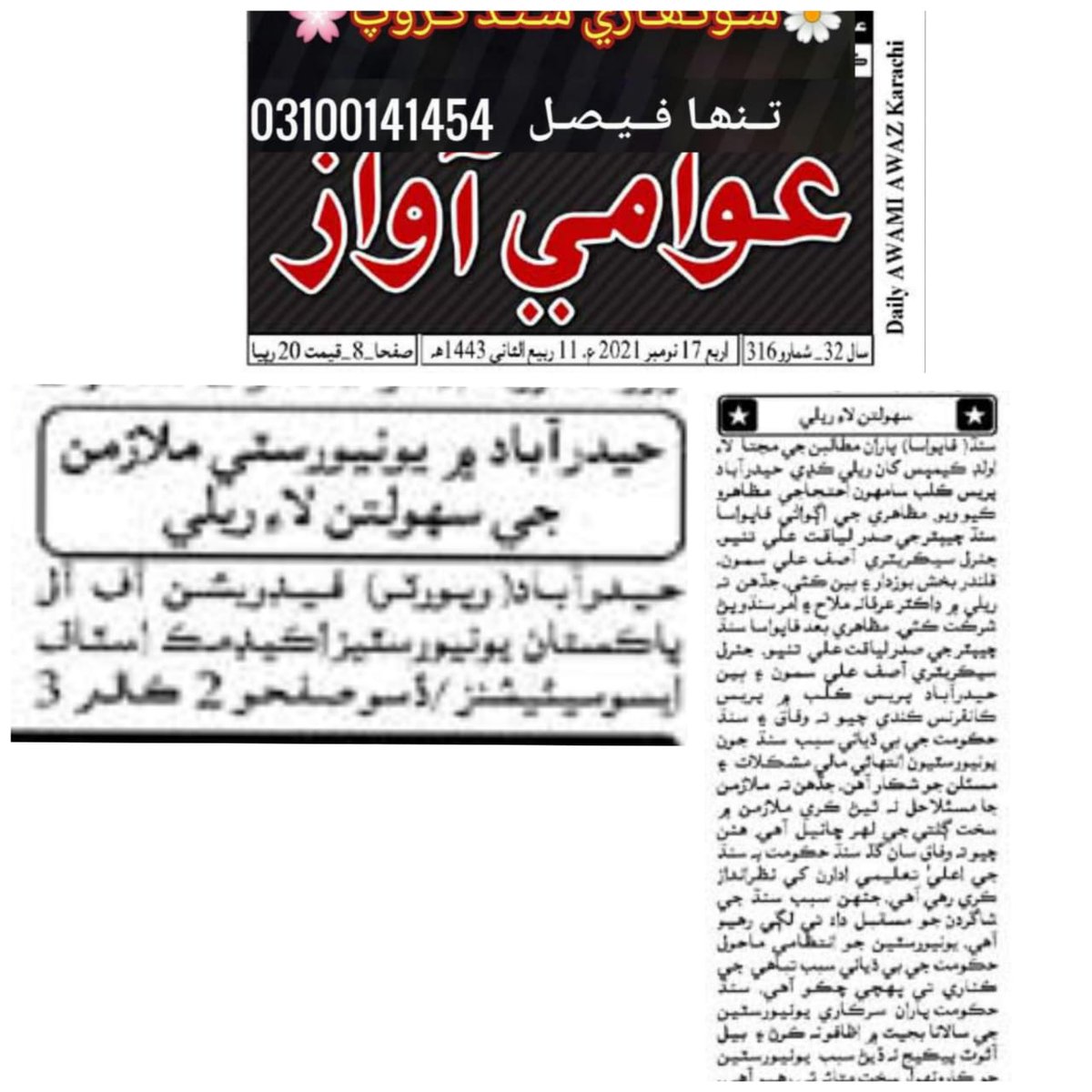 FAPUASA_Sindh's tweet photo. Sindh Newspapers, #Kawish, #AwamiAwaz, #SindhExpress and #Mehran cover the protest FAPUASA Sindh Chapter on 16th Nov at Press Club Hyderabad.

Demanding #BudgetIncrease, #BailoutPackage and #DisparityReductionAllowance

@SindhCMHouse @SindhGovt1 https://t.co/ZGTjIAUvBZ