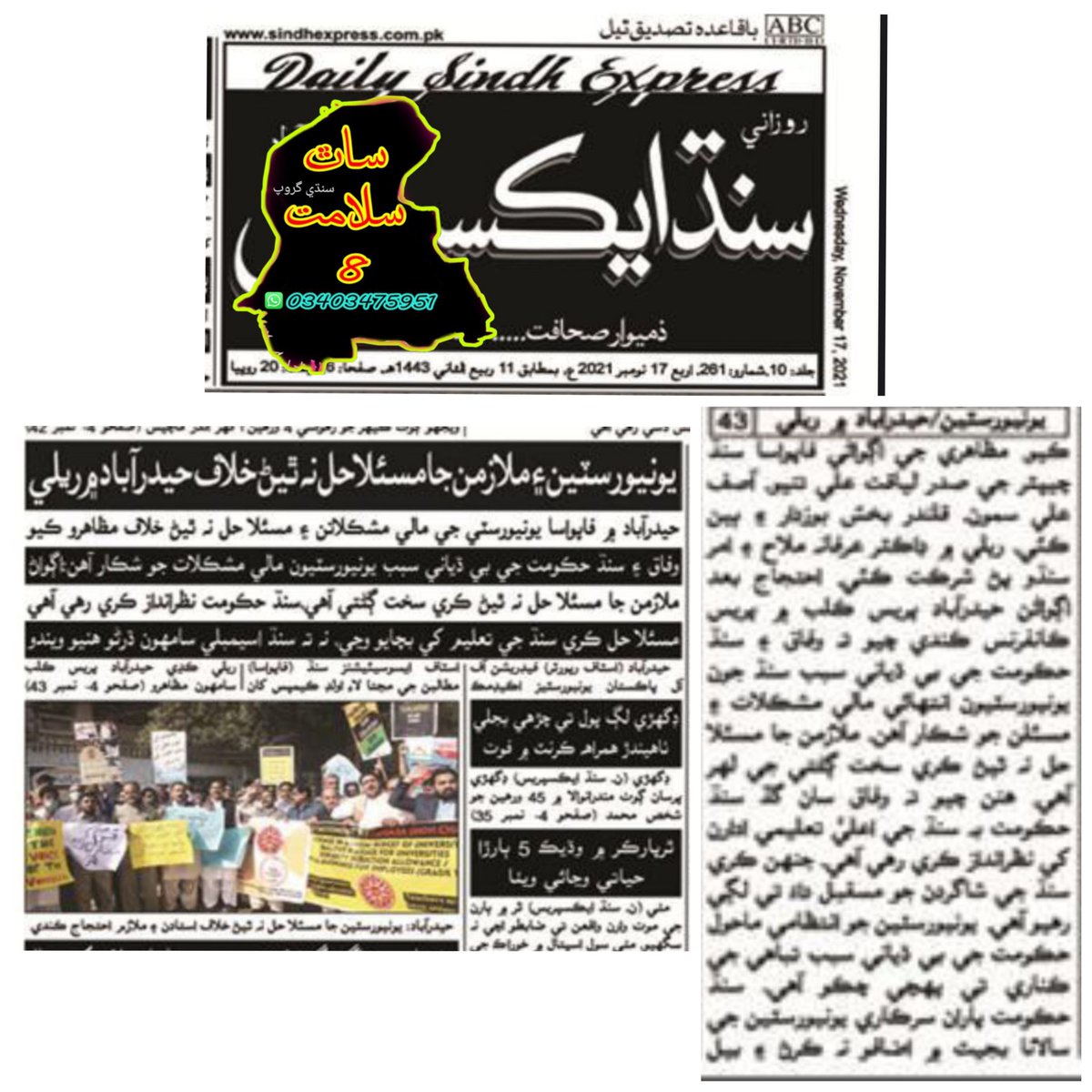 FAPUASA_Sindh's tweet photo. Sindh Newspapers, #Kawish, #AwamiAwaz, #SindhExpress and #Mehran cover the protest FAPUASA Sindh Chapter on 16th Nov at Press Club Hyderabad.

Demanding #BudgetIncrease, #BailoutPackage and #DisparityReductionAllowance

@SindhCMHouse @SindhGovt1 https://t.co/ZGTjIAUvBZ