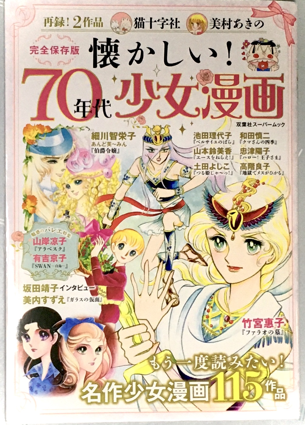 メニイコア 漫画の電子書籍 ねりま 懐かしい 70年代少女漫画 双葉社 献本いただきました 編集は 漫画の電子書籍でメニイコアと協働していただいているオフィスj Bさんです 11 am6 00現在 コミック アニメ研究部門で第1位 本の売れ筋