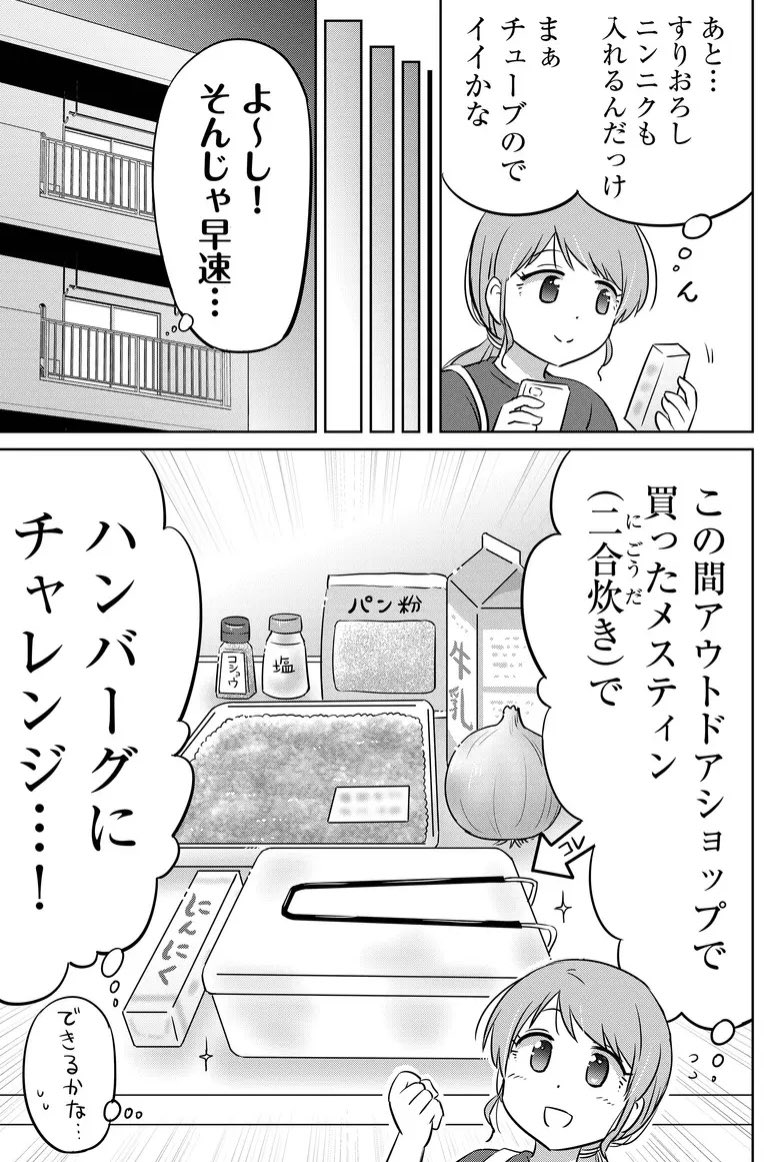 メスティンでハンバーグをつくろう✨(1/2) 