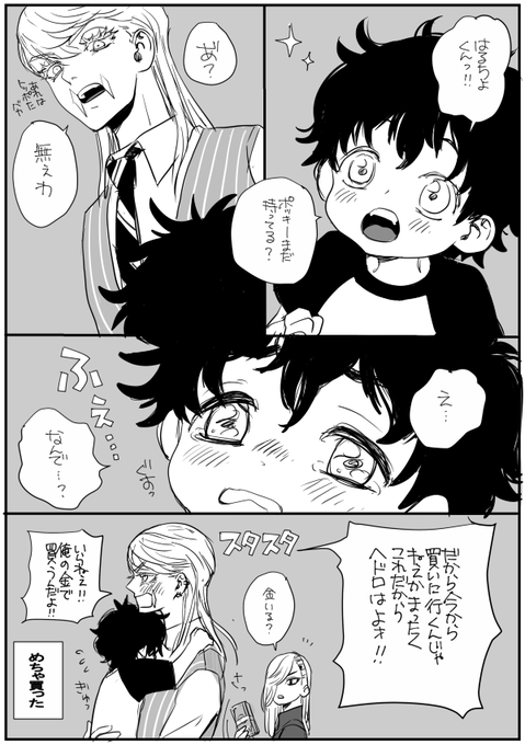 自分だけが楽しい※ 梵天はるちょとショタみっち ポッキーの日を