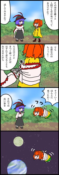 いい衣玖の日が終わってたのでわるい衣玖をば 