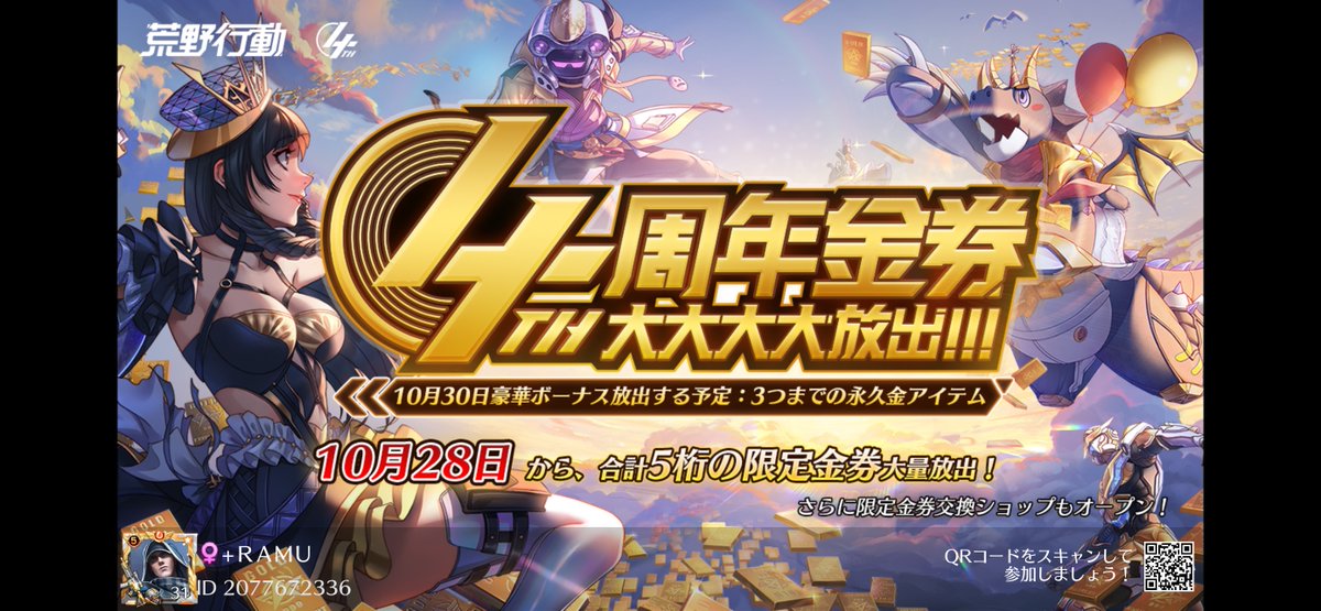fujikenllc's tweet photo. #荒野史上最大感谢 #4周年金券大大大大放出 荒野行動4周年, 盛り沢山の限定金券を獲得！早くオンラインして限定金券をゲットしよう！ https://t.co/mo7vHa9RVv