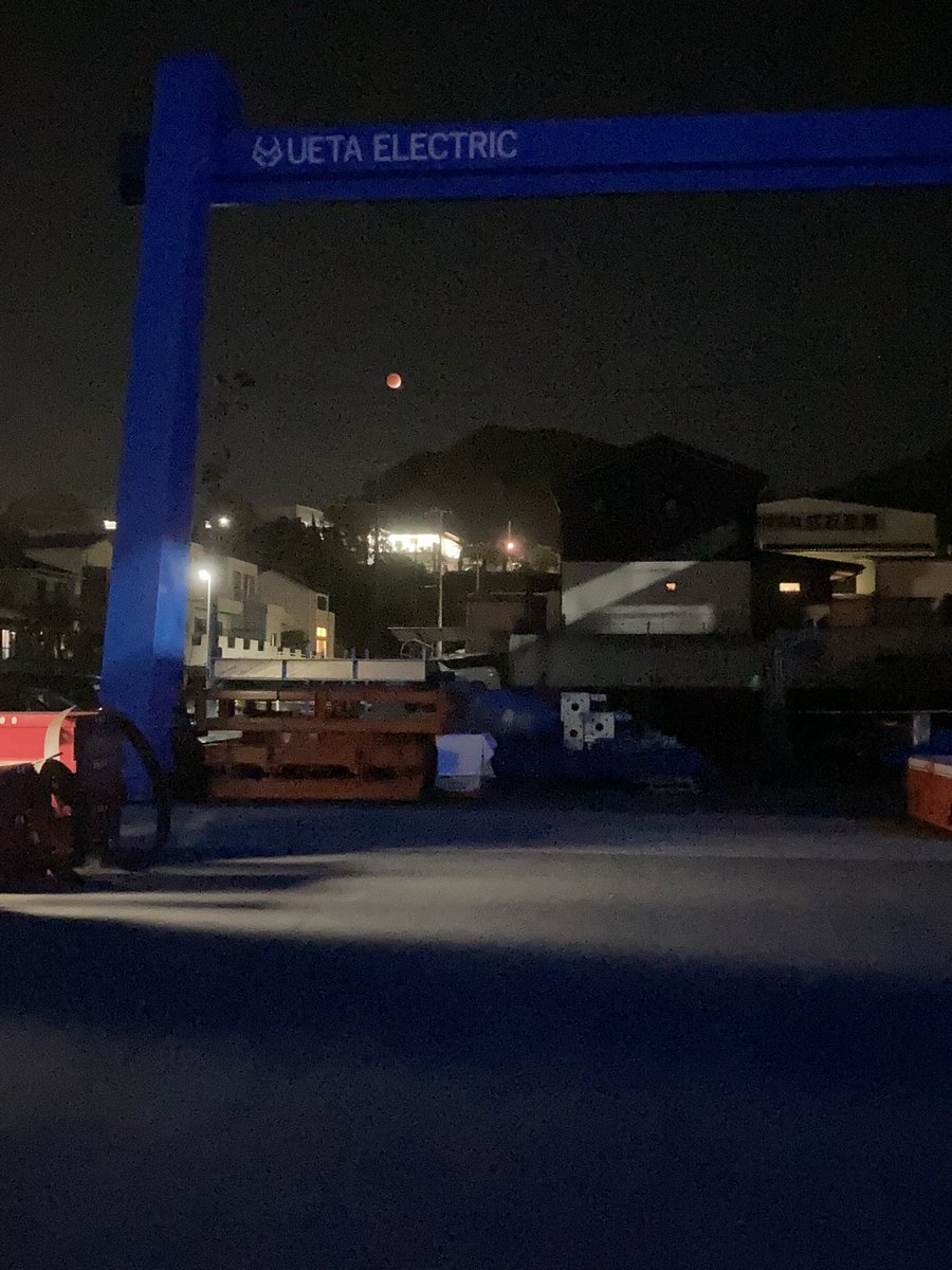 uetadenki's tweet photo. クレーンの向こうに月食🌙とても美しく見えましたね✨
#上田電機
#クレーン
#月食 https://t.co/i0iPlvgcBG