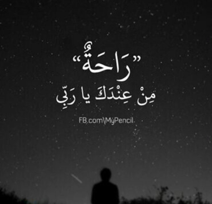 يارب راحة بال لاأكثر 🤲