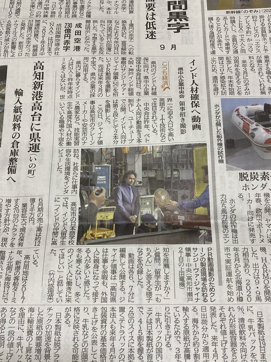 uetadenki's tweet photo. 今朝の高知新聞に掲載されてますが、県中小企業団体中央会の企画で在大阪・神戸インド領事館の領事様が来社されました。インド人材に向けたPR動画が来年3月に公開される模様です。
#上田電機
#クレーン 
#インド領事館
#高知県中小企業団体中央会 
#高知新聞 https://t.co/JmUbLkJ8fK