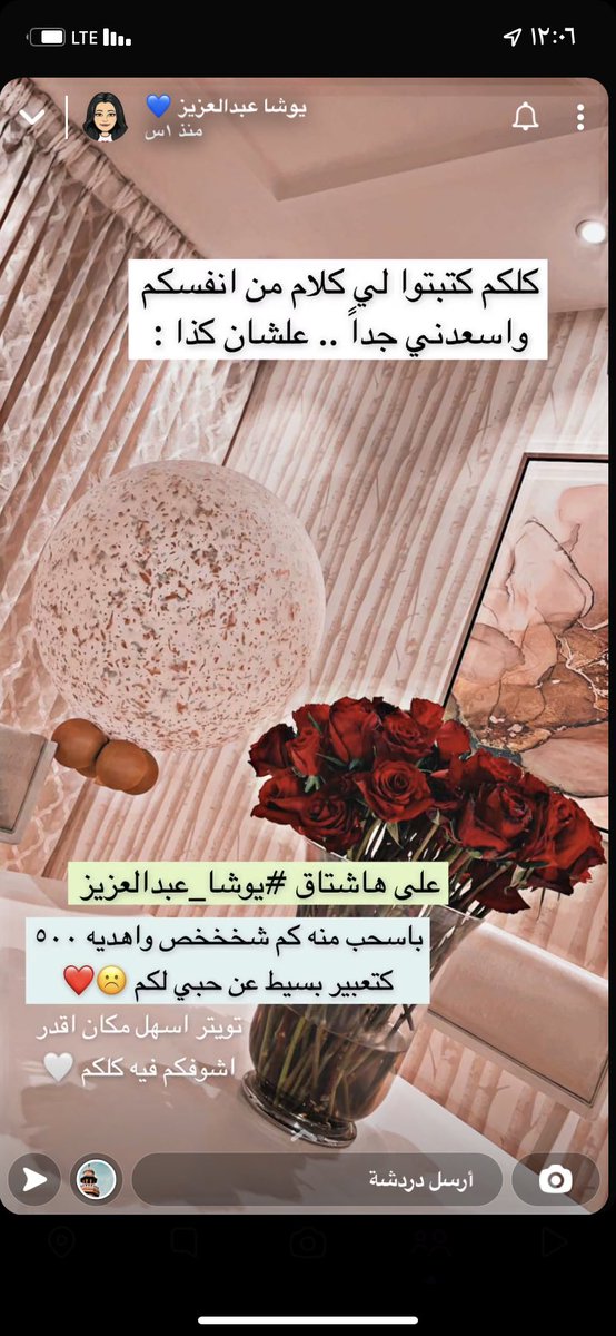 #يوشا_عبدالعزيز من قبل تملكين وانا احبك واحسك طيبه وانسانه تهبلين تهبلين وهدوء ورزه وحبوبه وباركت لك ولخالة قماشة ولخواتك وفرحت لك مرررره كأنك اختي الله يسعد قلبك ويكتب لك السعاده طووووول عمرررك الله يحاوطك من كل مكان سعادة تملئ قلبك فرح وسرور لانك تستاهلي كل خيررر والله 😭🥺❤️