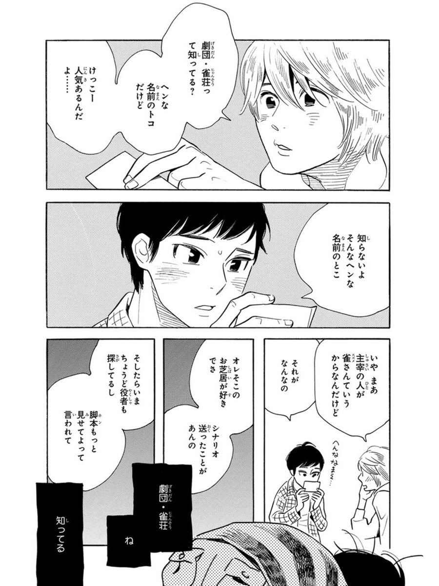 【さよなら、おとこのこってこんな話③】
奇しくも裕太が入団した劇団は以前かなでが在籍した場所。というか、かつてかなでが恋したスズメなる人物と共に立ち上げた劇団でした。色んな思惑もあり、かなでにとっては投げ出したい過去であり実際に逃げ出した過去でした。 