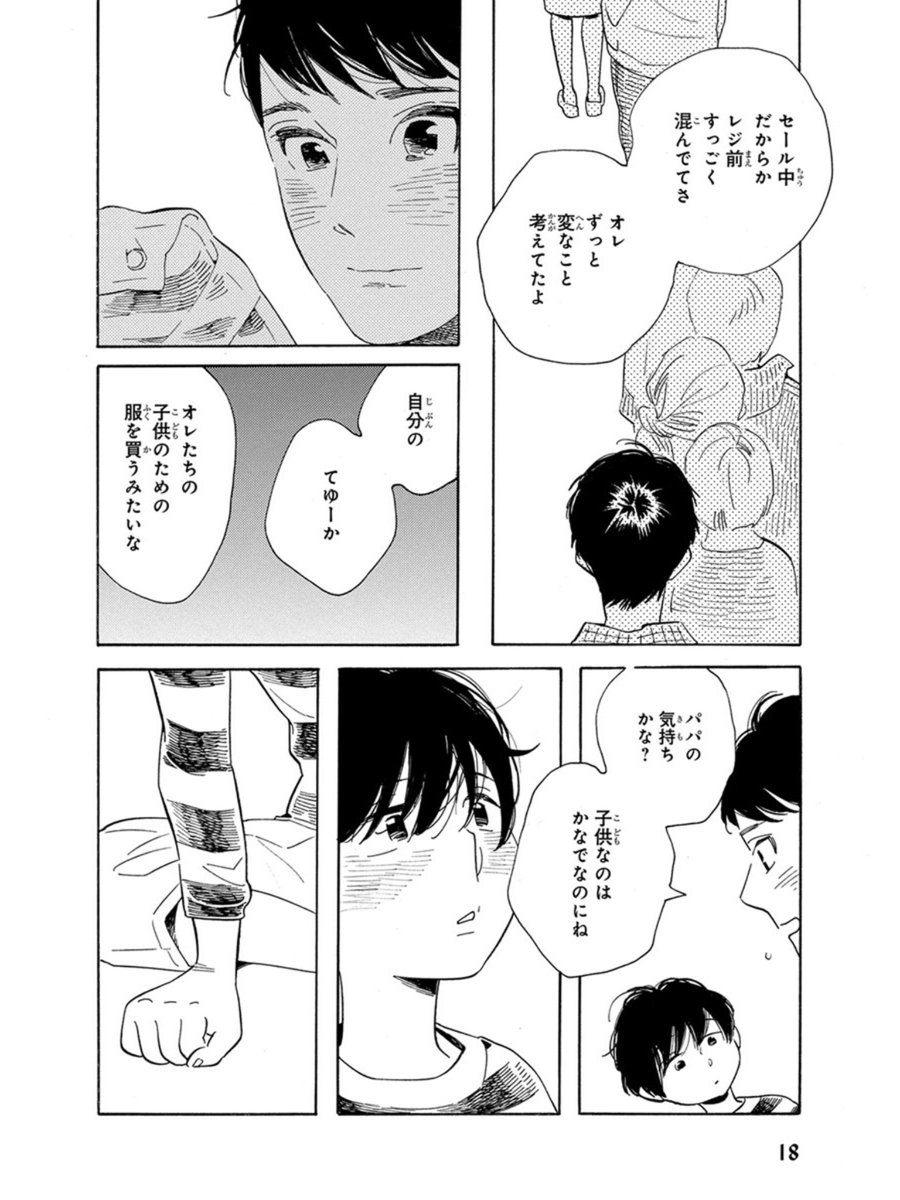 【さよなら、おとこのこってこんな話②】
勇紀の弟・裕太が兄たちの暮らすアパートに転がり込んできます。裕太は兄がゲイであることを知りません。裕太も劇団員かつ脚本家として頑張る日々です。そして裕太こそが、かなでのコンプレックスの根源でもある才能の持ち主でした。 