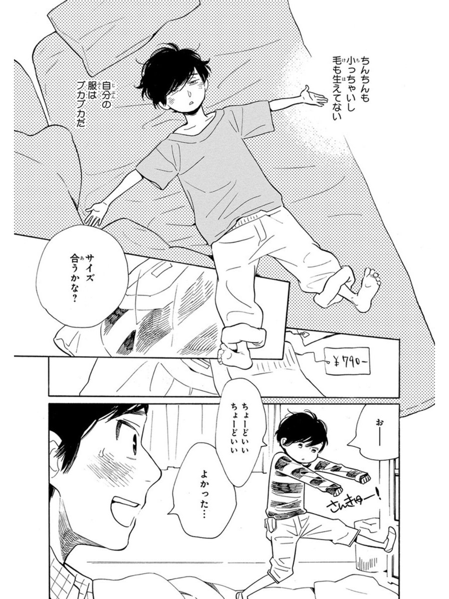 【さよなら、おとこのこってこんな話②】
勇紀の弟・裕太が兄たちの暮らすアパートに転がり込んできます。裕太は兄がゲイであることを知りません。裕太も劇団員かつ脚本家として頑張る日々です。そして裕太こそが、かなでのコンプレックスの根源でもある才能の持ち主でした。 