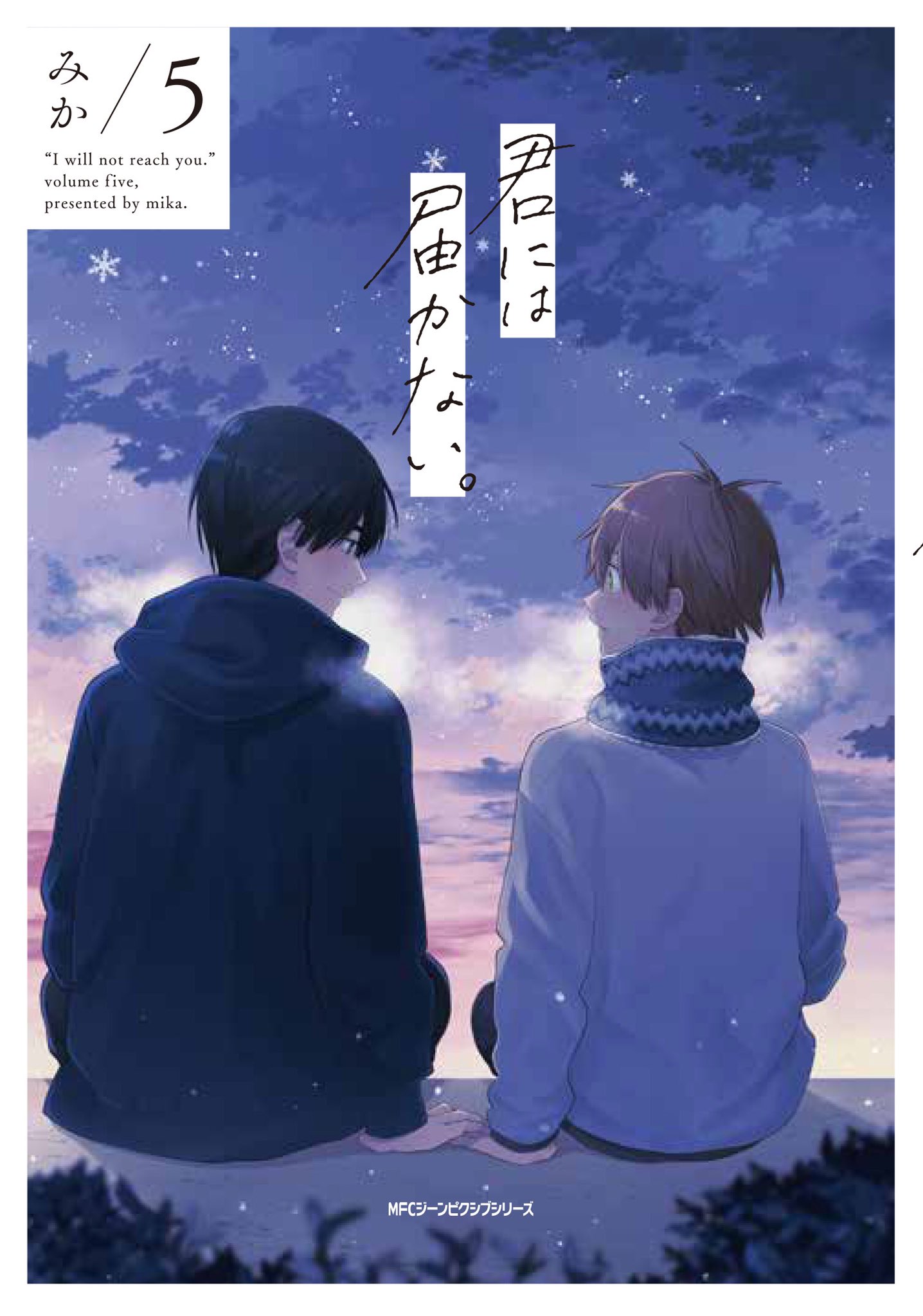 みか 5巻 ドラマcd発売中 Mika Nist Twitter