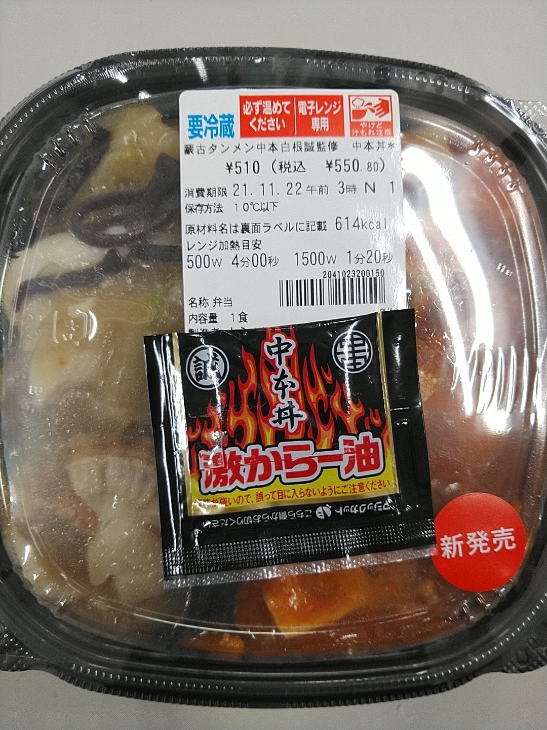 つぶやき次郎 久しぶりにコンビニ飯 セブンイレブンの仲本丼 中華丼と麻婆丼の合い盛り 別々に食べても良いけど 交ぜるとウマイ 激辛ラー油はお約束の全入れw カップラーメンの蒙古より全然辛くない 額にじんわり汗にじませ完食 T Co Nzwodalehp