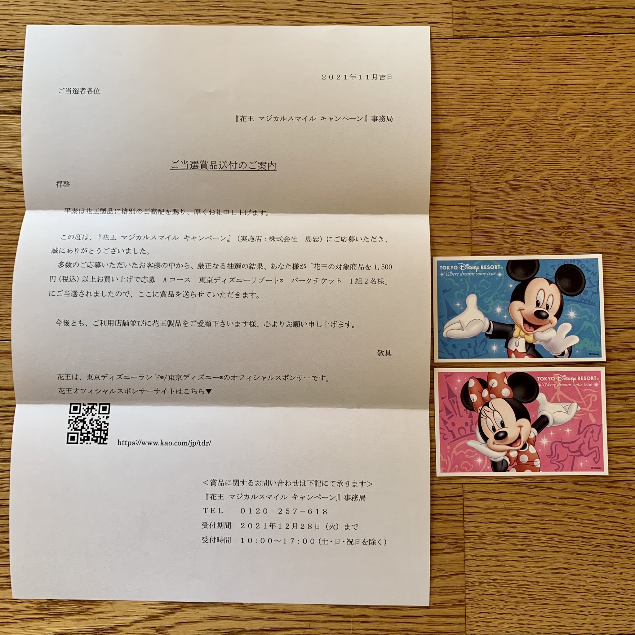 ルー ランピー Al Twitter 島忠 花王 マジカルスマイル キャンペーンでa賞 ディズニーパークチケットが届きました ありがとうございます 当選報告 今月やっと2個目の当選品 月末に向けて当選ラッシュが来ますように 花王マジカルスマイルは先月のサンドラッグ ルー ランピー Al Twitter 島忠 花王 マジカルスマイル キャンペーンでa賞 ディズニーパークチケットが届きました ありがとうございます 当選報告 今月やっと2個目の当選品 月末に向けて当選ラッシュが来ますように 花王マジカルスマイルは先月のサンドラッグ