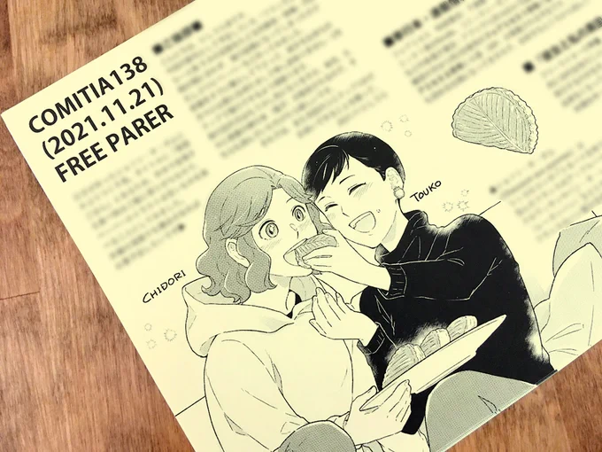 新しいものが何もないのも寂しいので、ささやかですが書き下ろしイラスト付きのペーパー(B5片面)作ってみました。当日スペースに置いてますのでよければ貰っていってください(イベントに行けないけどペーパー見たい方もいらっしゃると思うので、イベント後にSNSなどにもアップしますね) 