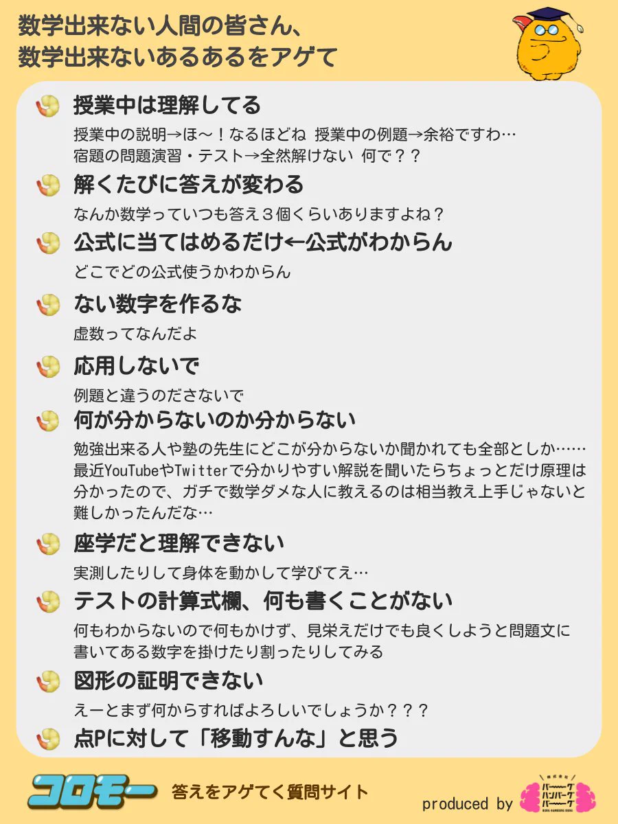 数学出来ないあるある！数学ができない人は絶対共感してしまうw