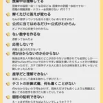 数学出来ないあるある!数学ができない人は絶対共感してしまうw