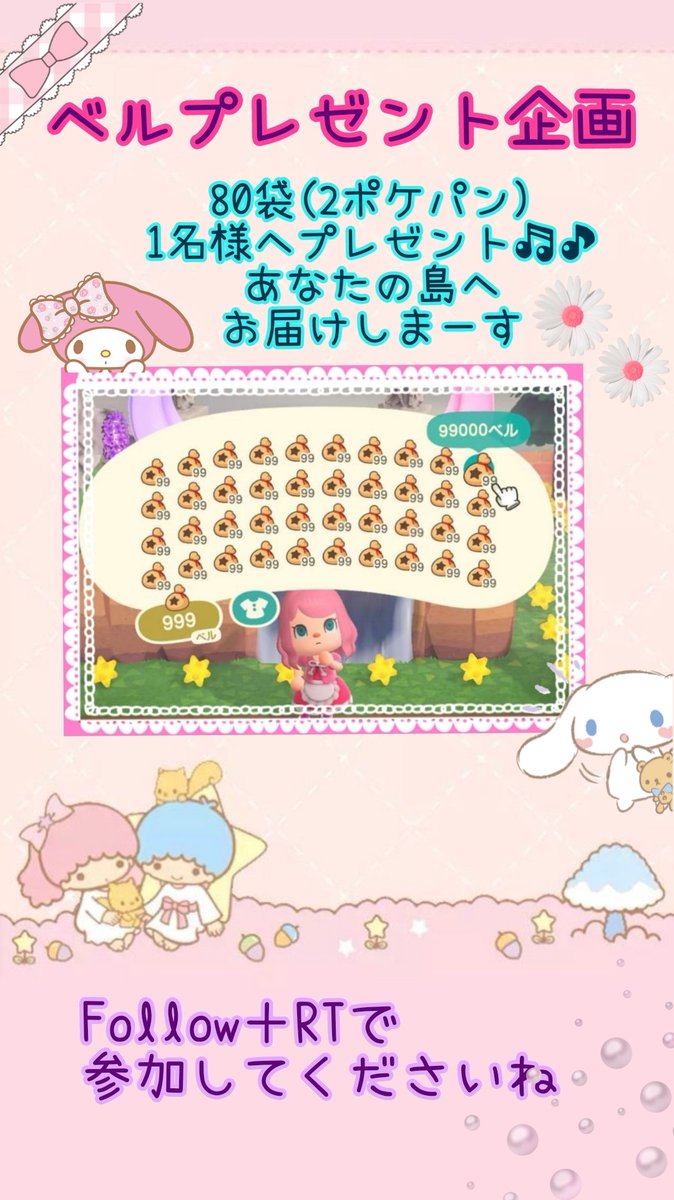 yoyu_hisuiruri's tweet photo. ✿─ベルプレゼント企画─✿

アプデで何かと使うベル♡
少しでもお役立ち出来れば
嬉しいなぁーと
80袋ご用意しました♬♪

参加➸Follow＋RT
〆切➸未定
当選➸1名様

当選者様の島へ
お届けします♡

#あつ森プレゼント企画
#あつ森アプデ https://t.co/5U0j3zzTPX
