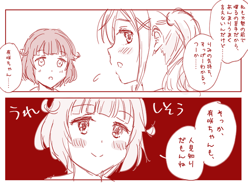 先日までの #ガルパ のイベントの話ですが、りみりんのこういうところホント好き 