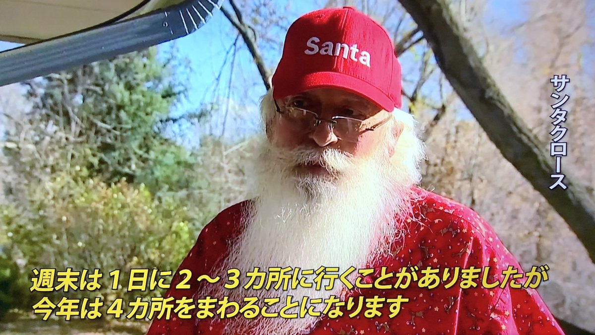 テレビでアメリカのサンタ不足のニュースを見た娘さん サンタ業界ってなに 集まるサンタ業界に関する知識 Togetter