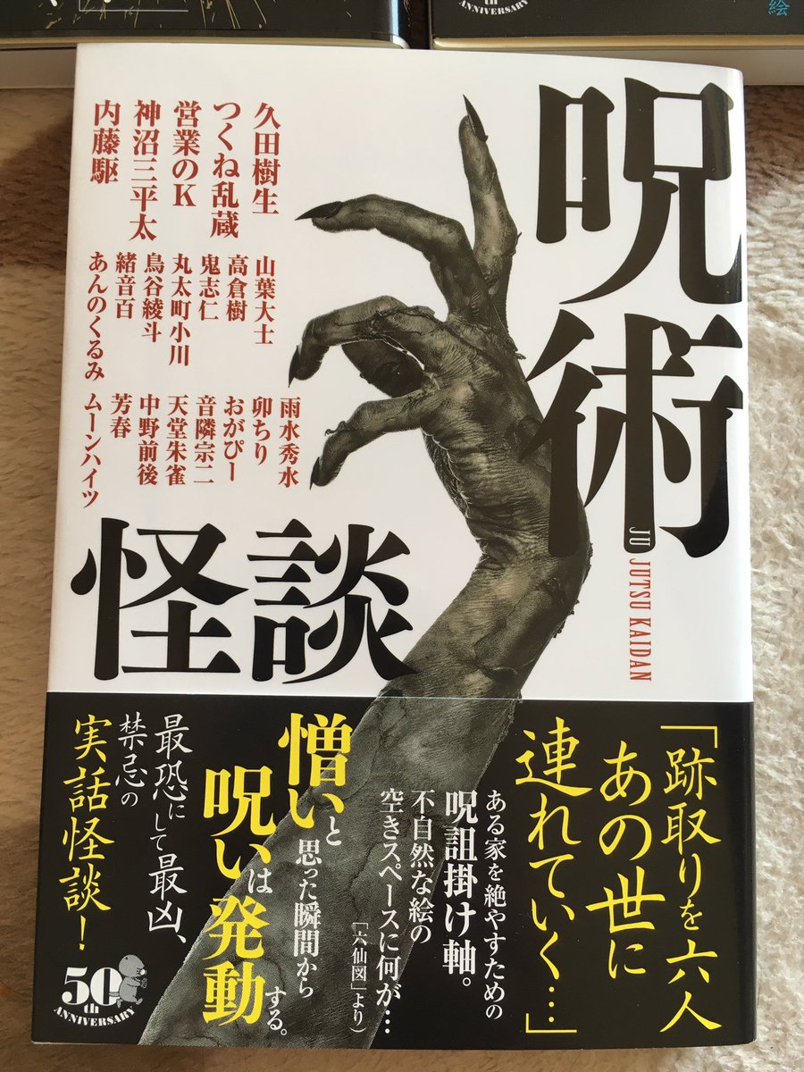 毎月出る怪談本の買い逃してたやつを買ったのだけど、なかなかに流行りに乗っかったやつもある🤣 