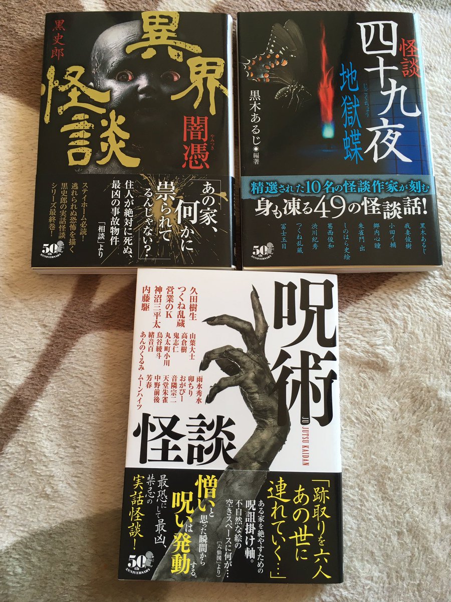 毎月出る怪談本の買い逃してたやつを買ったのだけど、なかなかに流行りに乗っかったやつもある🤣 