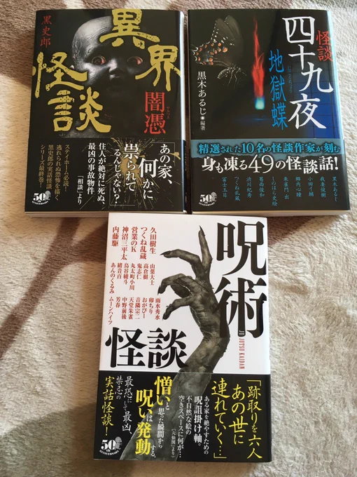 毎月出る怪談本の買い逃してたやつを買ったのだけど、なかなかに流行りに乗っかったやつもある🤣 