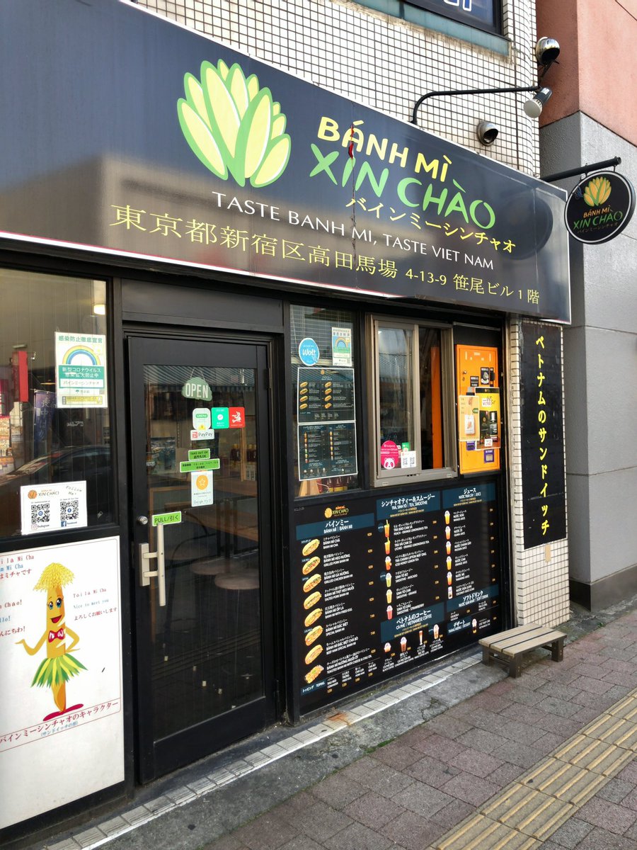 みんなの「シンチャオ バインミー」 口コミ・評判｜食べたいランチ・夜 