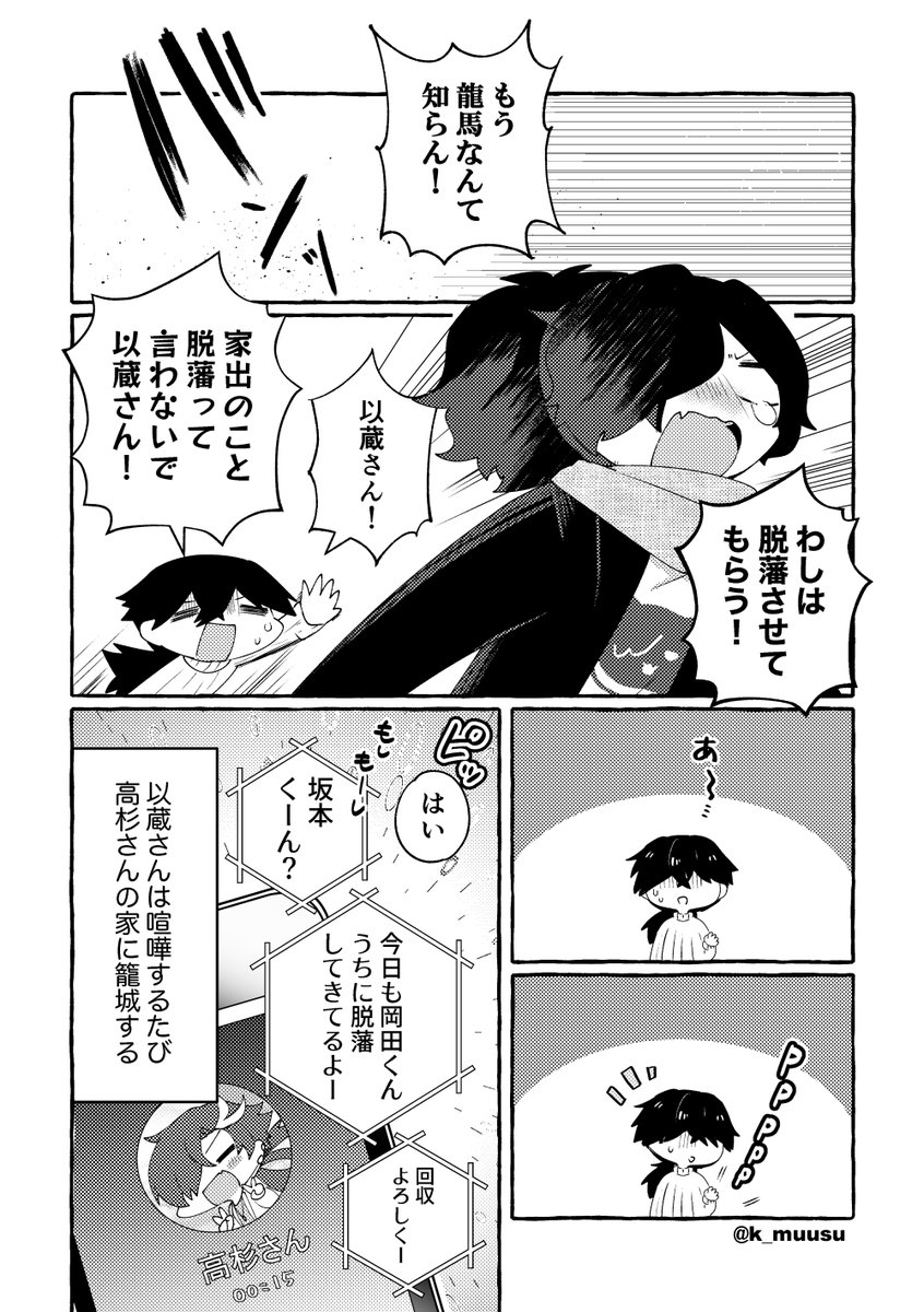 龍馬と喧嘩するたびに高杉家に転がり込む以蔵さんの本をですね 