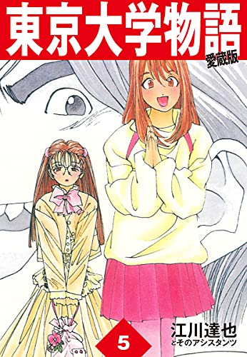 東京大学物語のtwitterイラスト検索結果 古い順
