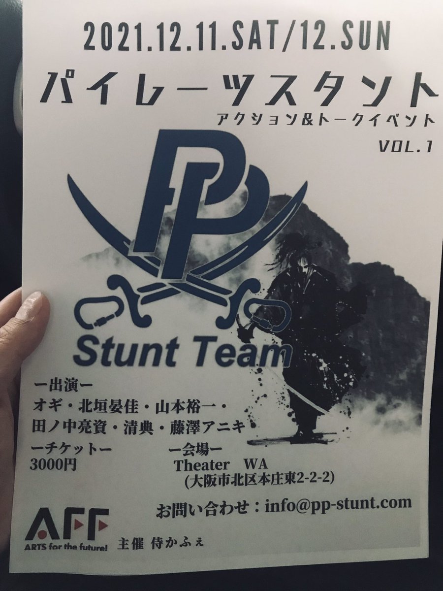 chankonsan's tweet photo. 舞台の帰りにチラシもらってきたw
#PPST #荻家班
#PiratesStunt #危険請負人 #Rigger #stunt #wirestunt
#スタジオ天六 #天満 #天神橋筋六丁目 https://t.co/xDmlw5VQxu