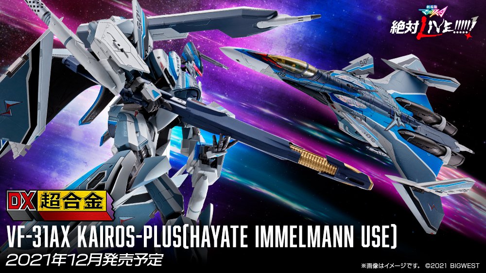 マクロス 進宙式典 2021』のご視聴ありがとうございました！ 今回の