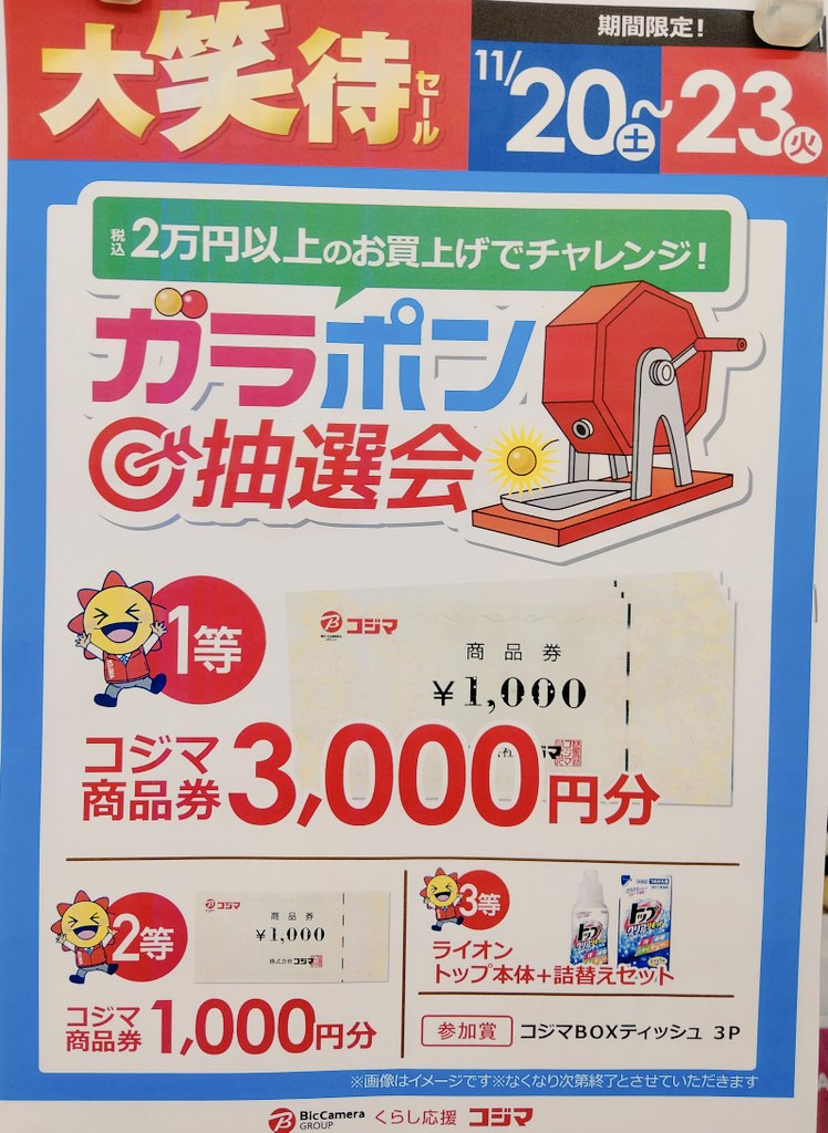 コジマ・ビックカメラ お買物券セット こんにちは✧◝(⁰▿⁰)◜✧ #イベント 盛りだくさんの週末がやってき