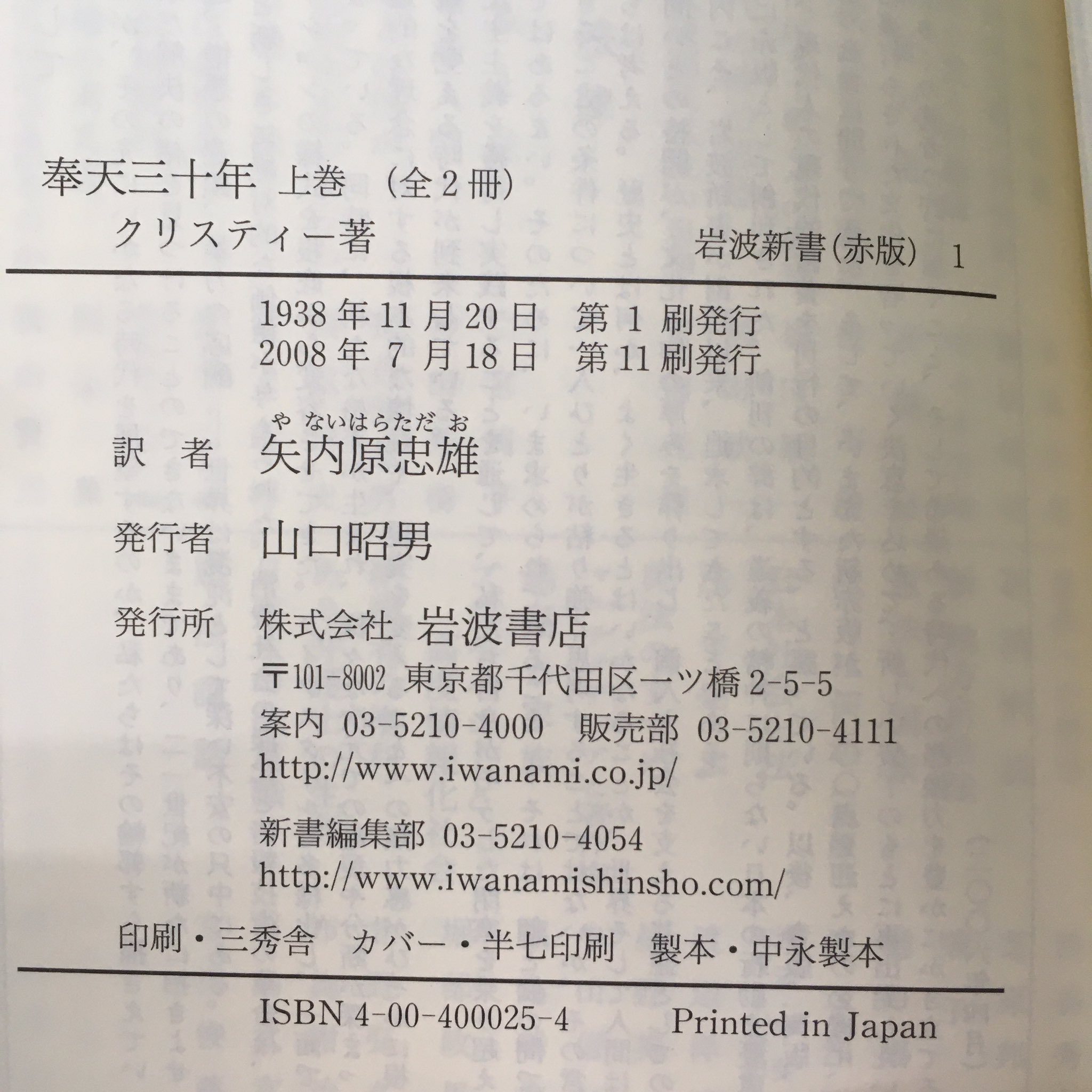 反逆罪──近代国家成立の裏面史 (岩波新書 新赤版 2040) | 将基