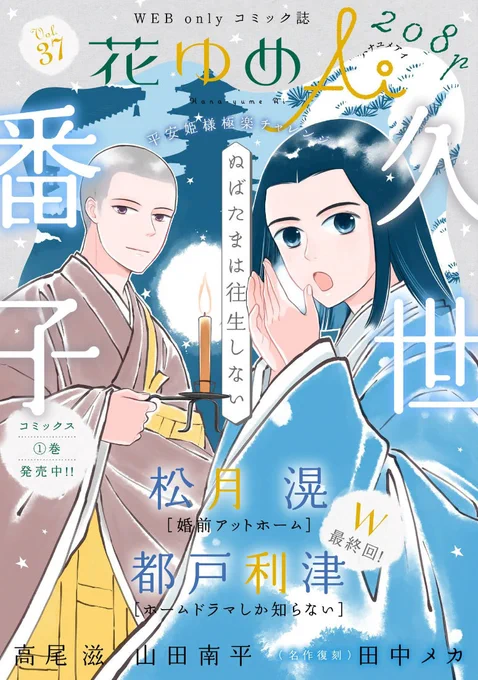 白泉社のWeb雑誌「花ゆめAi Vol.37」と
「恋するMOON DOG」の第32話が11月20日より発売中!
ご利用の電子書店さんで「花ゆめAi」または各作品タイトルで検索してみてください(*'▽`*)
山田先生のブログ記事はこちら→ https://t.co/w7zqkPOOau

#花ゆめAi
#恋するMOONDOG (#恋犬)  【byスタッフ】 
