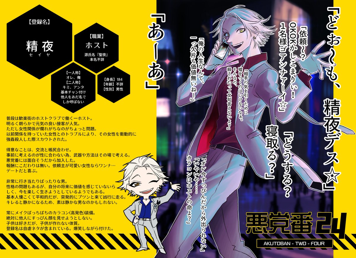 こちらの企画【@Akutoban】に1人目参加失礼します。
ヘラッとしたホストです。よろしくお願いします。

#悪党番24_CS 
#こちら悪党番です 