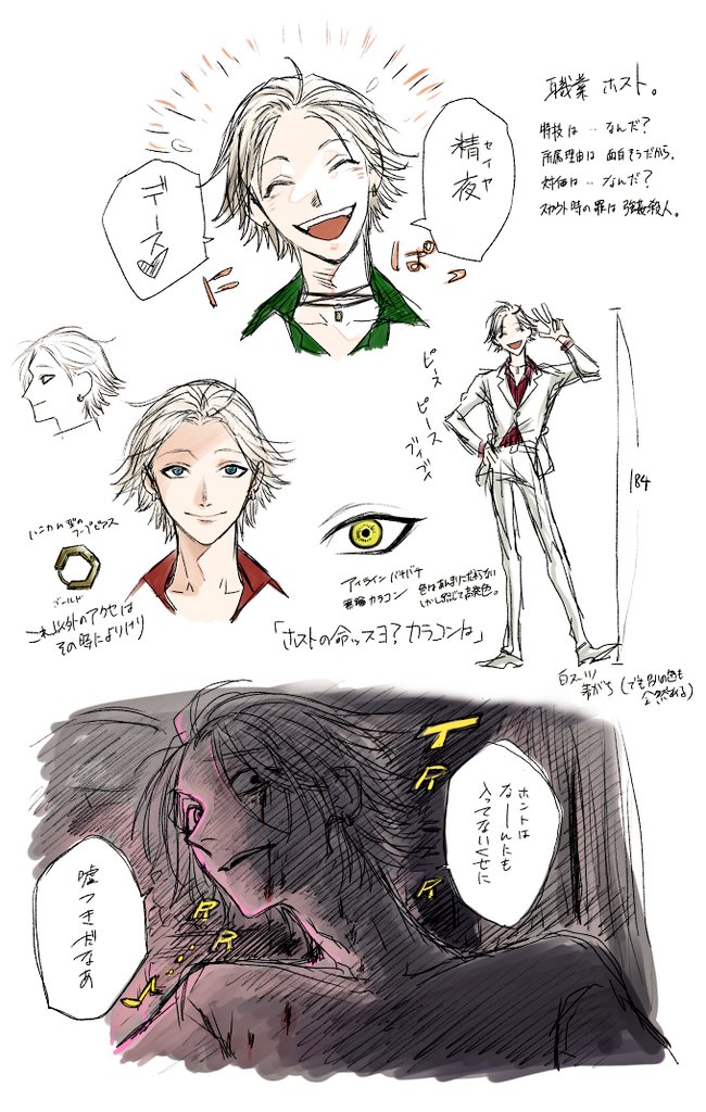 こちらの企画【@Akutoban】に1人目参加失礼します。
ヘラッとしたホストです。よろしくお願いします。

#悪党番24_CS 
#こちら悪党番です 