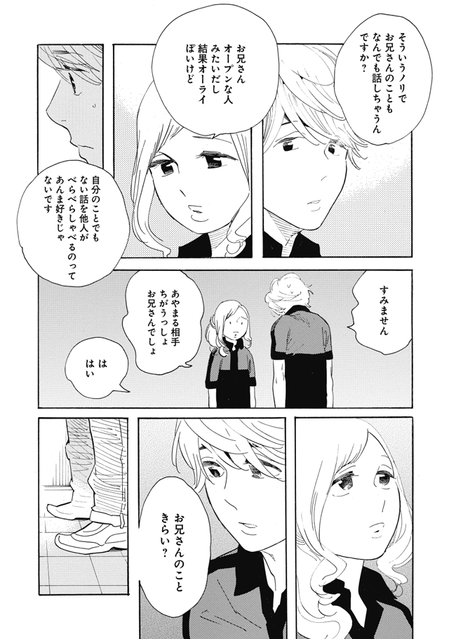 【読切・玉井さん、恋と友情】(2/4) 