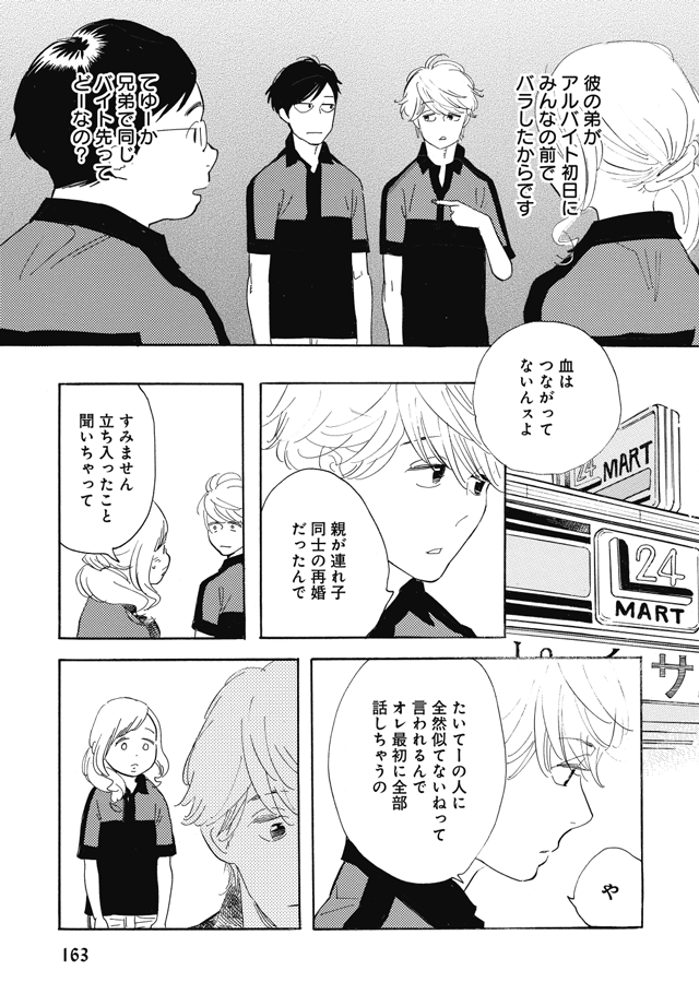 【読切・玉井さん、恋と友情】(2/4) 