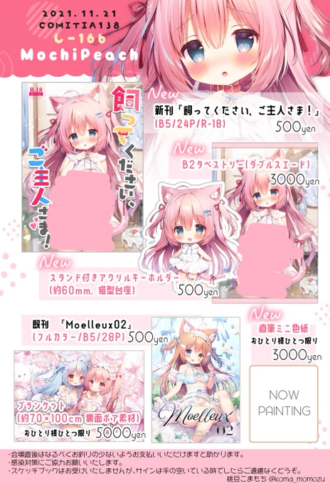 🌟おしながき🌟
日付間違えてたので再掲失礼します💦

11月21日(日)コミティア138のお品書きです!
新刊、既刊、グッズの他、お蔵出し過去グッズや間に合えば直筆色紙も少し持って行く予定です。

サークル:MochiPeach
スペース:し-16b
当日はよろしくお願いいたします✨
#COMITIA138 #コミティア138 