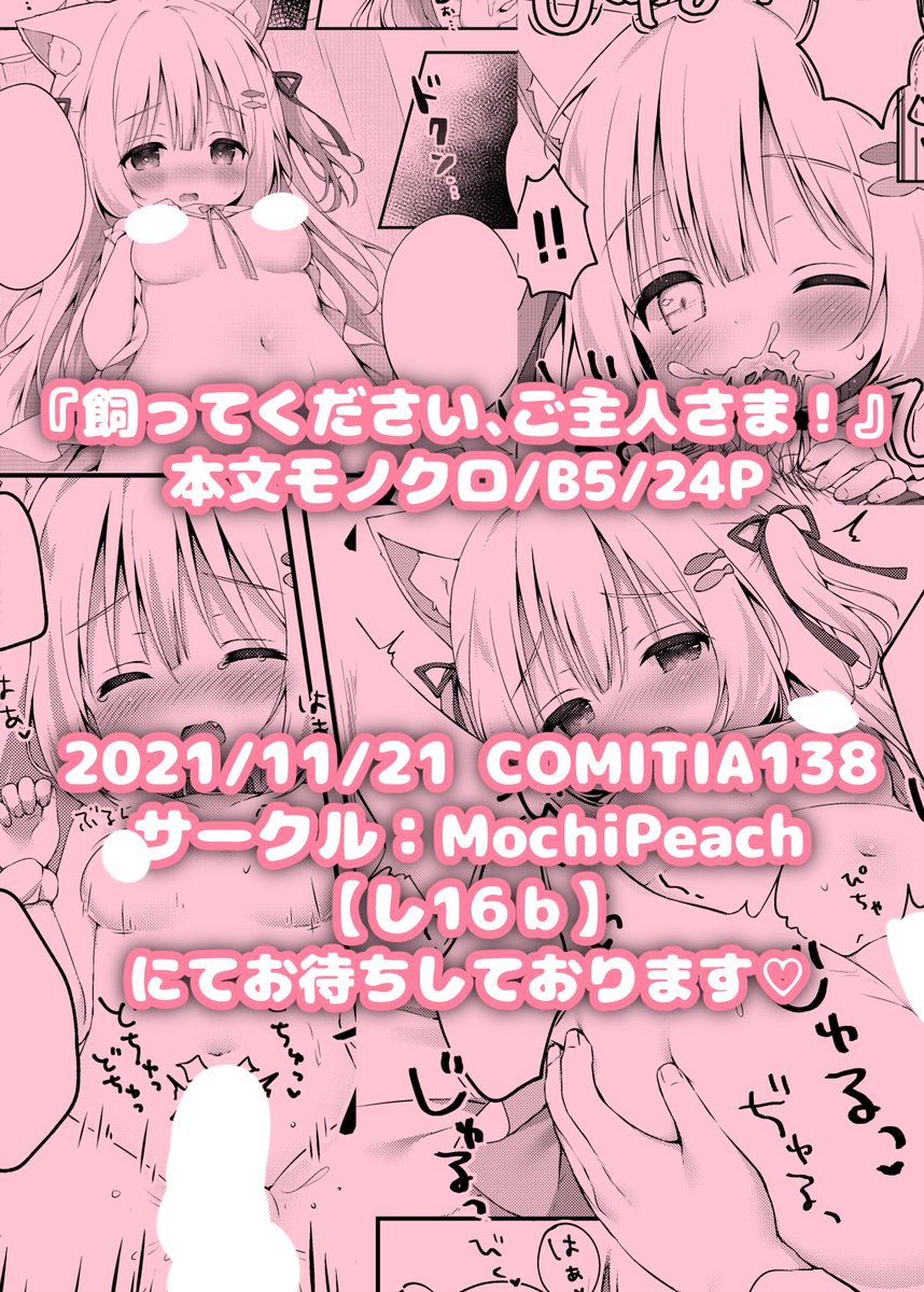 🌟おしながき🌟
日付間違えてたので再掲失礼します💦
11月21日(日)コミティア138のお品書きです!
新刊、既刊、グッズの他、お蔵出し過去グッズや間に合えば直筆色紙も少し持って行く予定です。
サークル:MochiPeach
スペース:し-16b
当日はよろしくお願いいたします✨
#COMITIA138 #コミティア138