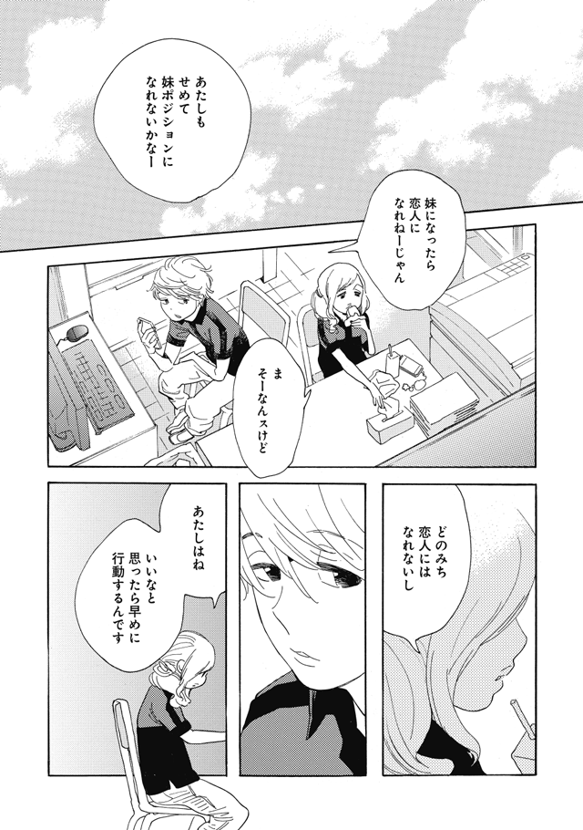 【読切・玉井さん、恋と友情】(3/4) 