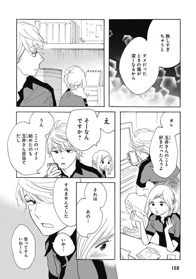 【読切・玉井さん、恋と友情】(3/4) 