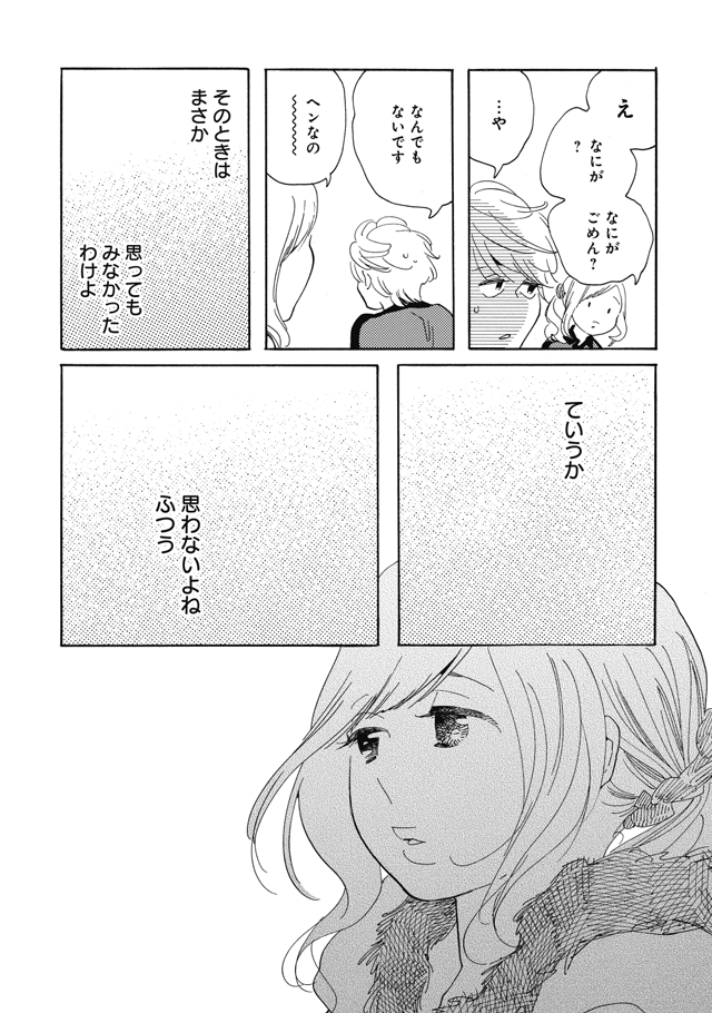 【読切・玉井さん、恋と友情】(3/4) 