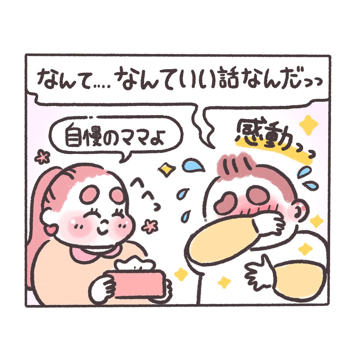 ぽちゃ日和 S Tweet ママのきもち 愛だねえ 幸せよね ぽちゃ日和 イラスト好きな人と繋がりたい 絵描きさんと繋がりたい 4コマ 絵柄が好みって人にフォローされたい 4コマ リトルぽにょちゃん 思い出 食育 Trendsmap