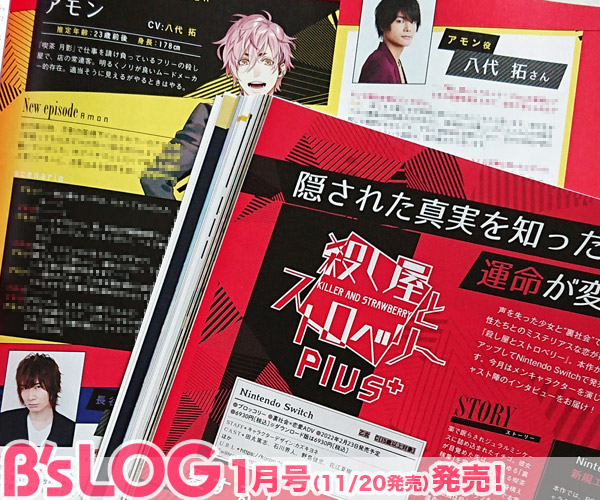 ビーズログ B S Log ビーズログ1月号 ヒーロー たちが活躍する Helios Rising Heroes 今月はイベント Come To The Rescue をプレイバック 主題歌cd第2弾より キャスト 制作陣のインタビューが到着 付録 月刊パトロールtalk 出張版 に